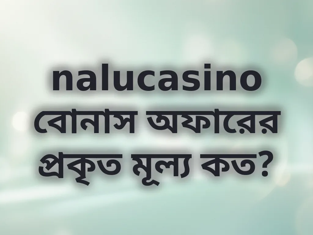 বোনাস ক্যালকুলেশন